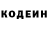 Кодеиновый сироп Lean напиток Lean (лин) Niyaz Toipov